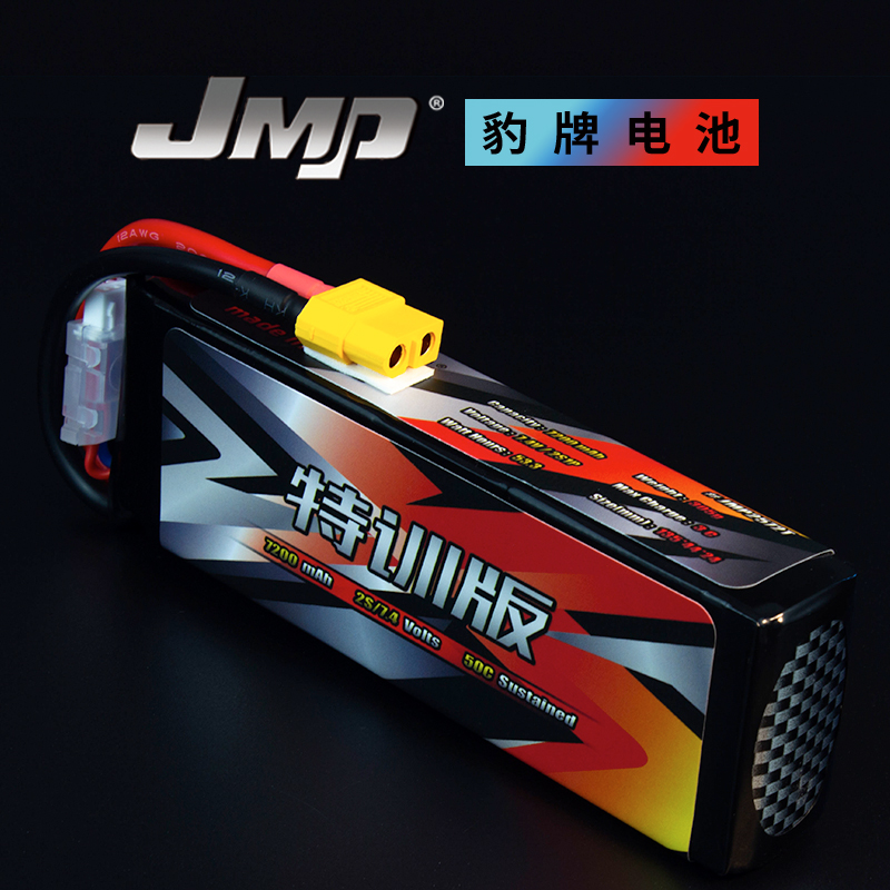 豹牌特訓鋰電池7200MAH2S