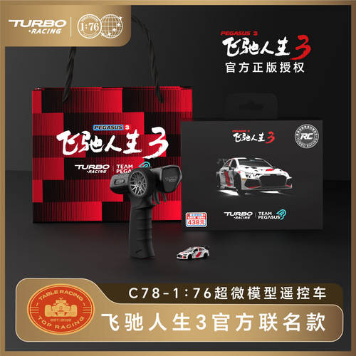 1/76超微飞驰人生3遥控车模型车