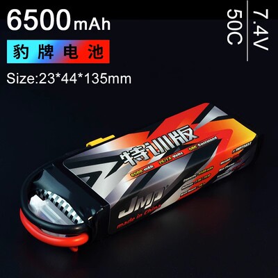 豹牌特训版6500MAH2S锂电池