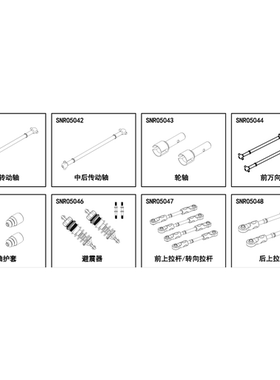 NSR 5XL-E 沙漠卡 全车配件合集3 避震架 拉杆传动轴 现货