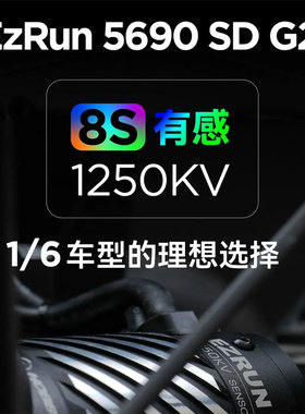 好盈HOBBYWING EzRun一狼1/6 5690 SD G2 8S有感无刷电机马达防水