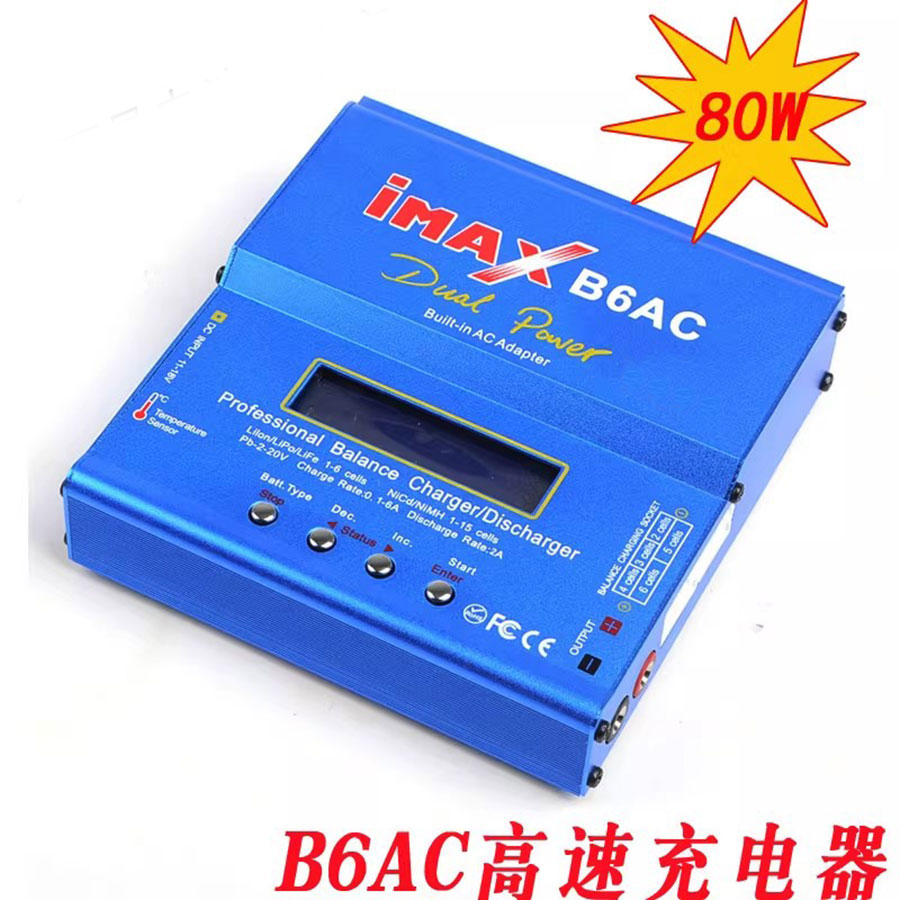 B6AC80W多功能平衡充电器