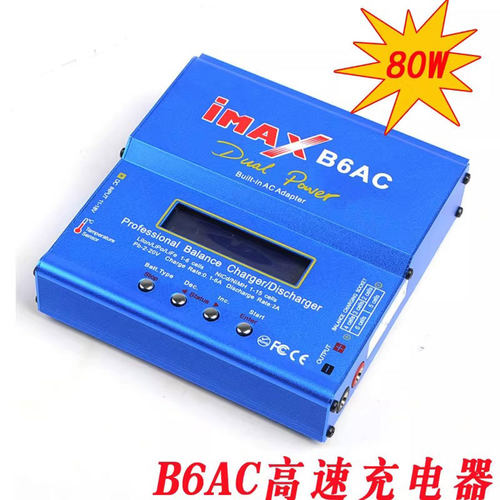 B6AC80W多功能平衡充电器