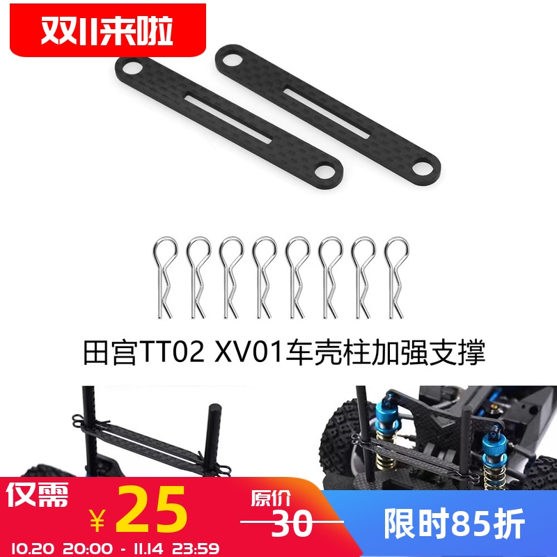 拉力车XV01TT02XV02车壳柱