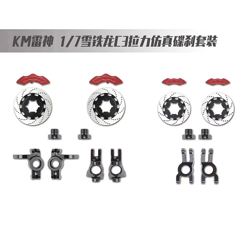 雷神C3雪铁龙拉力车卡钳碟刹KM