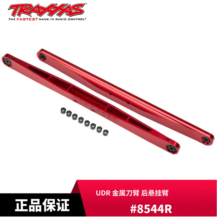 现货 Traxxas 刀臂后悬挂臂 金属 1/7 UDR #8544A 8544X 8544R