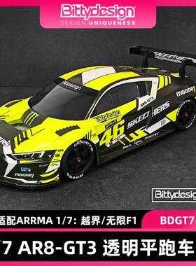 意大利BittyDesign 1/7 AR8-GT3 透明平跑车壳 适配 越界/无限F1