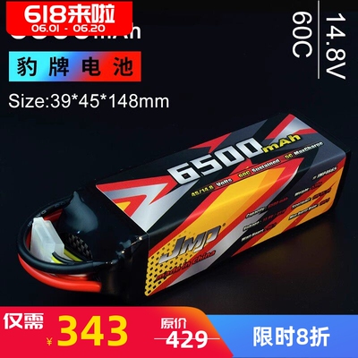 6500MAH4S14.8V锂电池大X动力