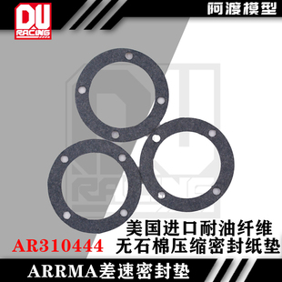 阿渡ARRMA配件AR310444Diff台风TLR莫哈维 流浪者差速密封垫 卡屯
