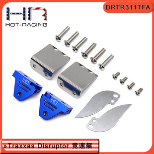 HR Traxxas Disruptor船快艇不锈钢调整片+鳍板调节支架套件
