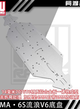阿渡 1/8卡屯V6 6s恶霸流浪者V6大脚车7075t6材质加强4mm底盘