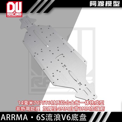 卡屯V66s恶霸流浪者大脚车底盘