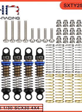 HR Axial SCX30 铝合金25mm可调阻尼避震器 一车份三款硬度弹簧