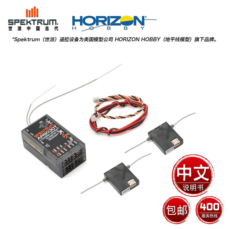 Spektrum世派 AR9030T 9通道接收机内置遥测模块包邮-封面