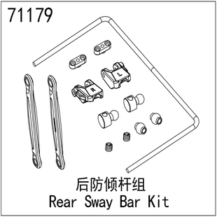 现货 易控模型 TB7 YK4073 1/7短卡车 原厂配件 后防倾杆组 71179