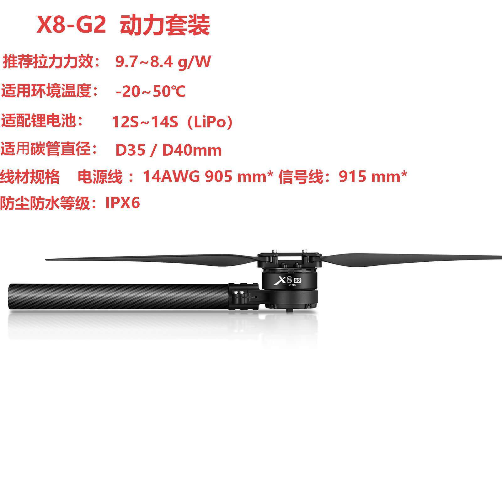 X8G2动力套装电调一体式电机