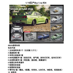 Killerbody RC模型车壳1/10 Skyline R34 透明RC车壳48626 现货