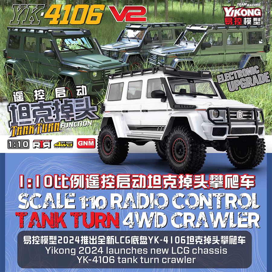 易控YK4106坦克掉头大G攀爬车