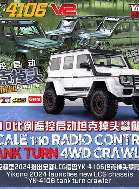 易控 YK4106 SE Pro V2 1/10仿真奔驰大G RC遥控电动攀爬车越野车