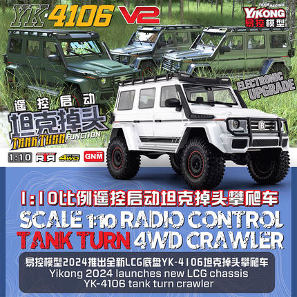 易控 YK4106 SE Pro V2 1/10仿真奔驰大G RC遥控电动攀爬车越野车