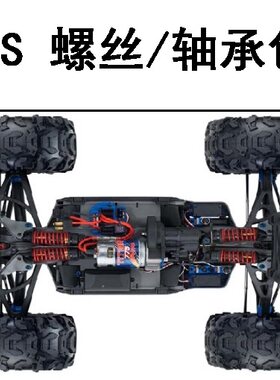 大S升级螺丝电动攀爬大脚车螺丝