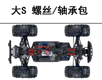 大S升级螺丝电动攀爬大脚车螺丝