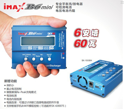 B6mini60W平衡充电器