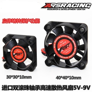 电调 马达 散热风扇5V XRS 30MM 竞赛高速风扇 40MM RACING