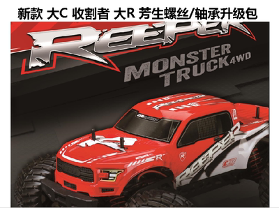 新款大C CENRACING Reeper收割者大R Colossus大脚螺丝轴承升级包