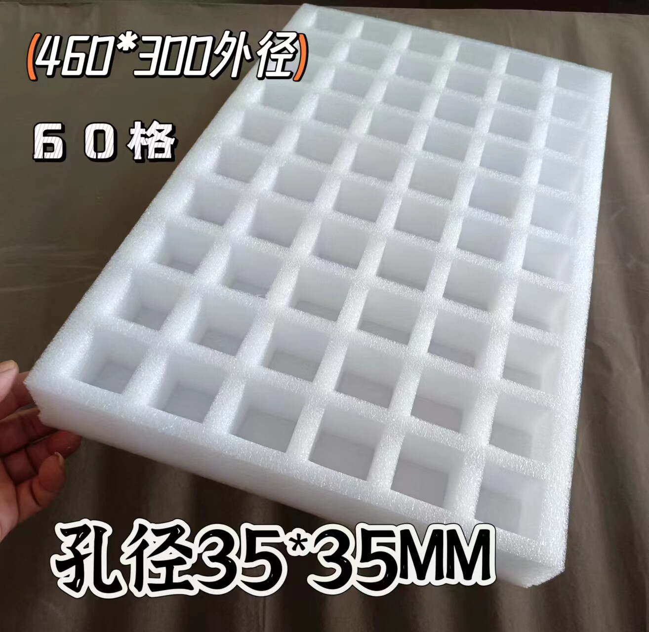 35*35方孔60格珍珠棉托盘周转盒流水线用线路板陈列五金电子抛光