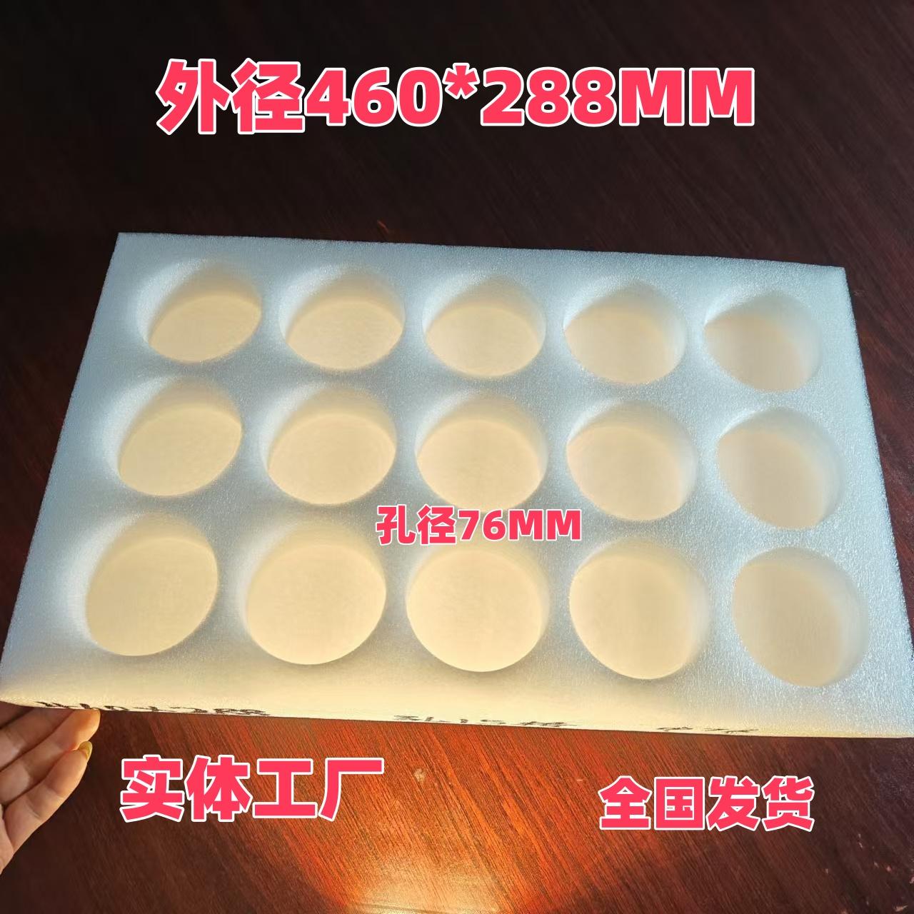 工厂直销珍珠棉托盘EPE周转盒460*288防刮花防撞76圆孔优质商家店