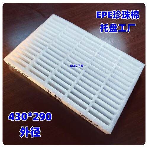 EPE珍珠棉内托异形泡沫包装盒