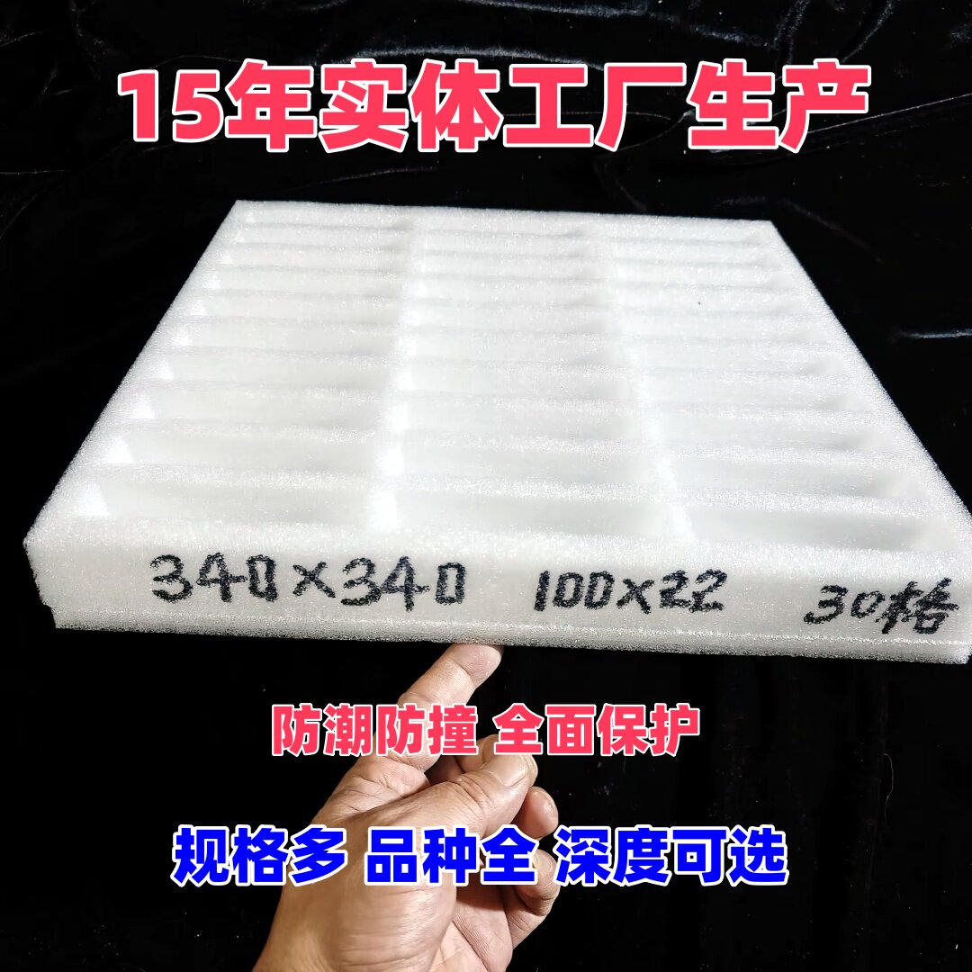 100*22内槽30格托盘EPE珍珠棉