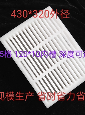 线路板PC板内托120*10内槽EPE泡棉45格430*320防撞五金电子包装盒