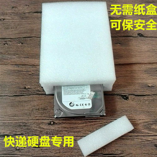 硬盘盒珍珠棉3.5寸包装盒厂家