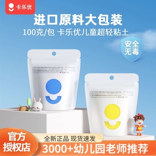 卡乐优超轻粘土单色补充大包装100克儿童幼儿园做手工安全橡皮泥