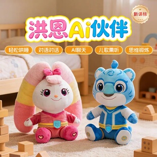 洪恩AI伙伴儿童早教机故事机熏听机AI玩具ai智能机器人deepseek