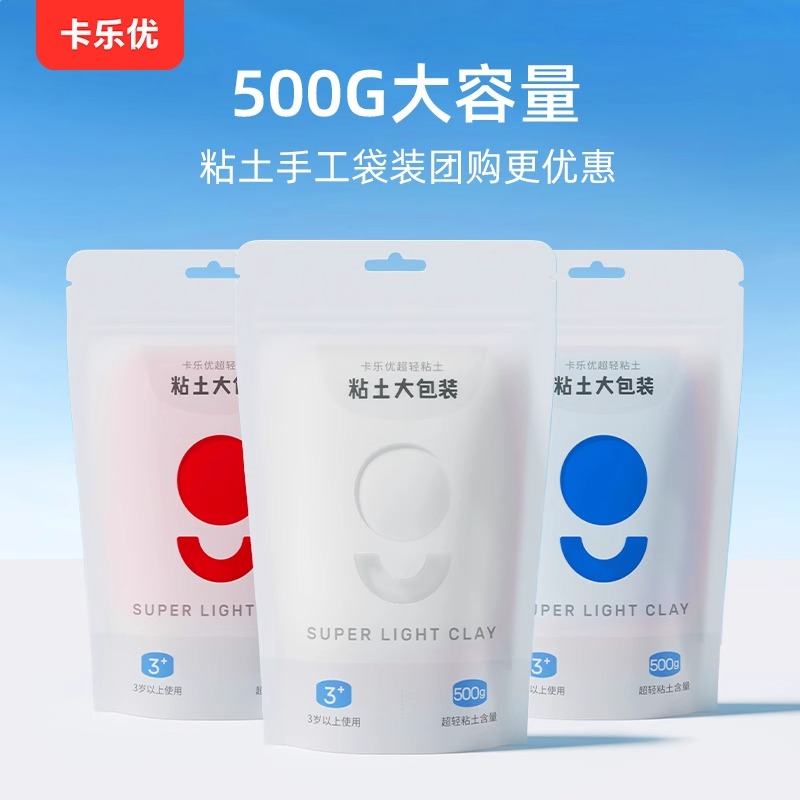 卡乐优超轻粘土500克白色大包装橡皮泥无毒彩泥儿童机构无味黏土