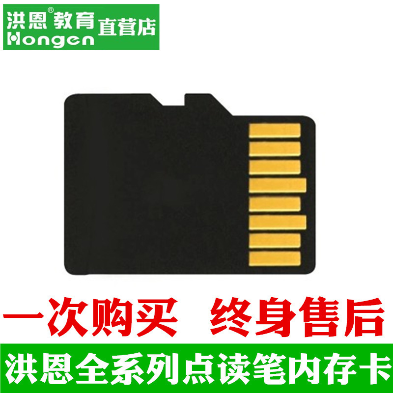 洪恩16g专用升级点读笔
