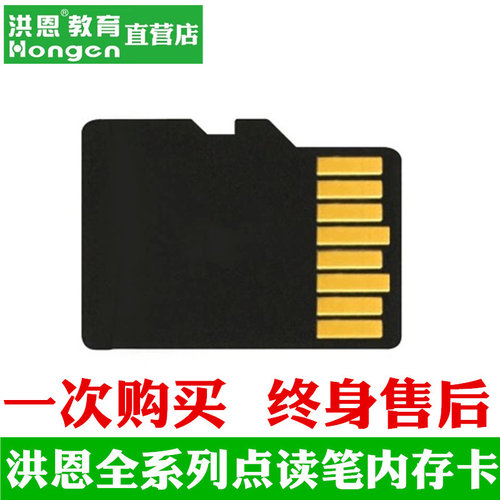 洪恩16g专用升级点读笔