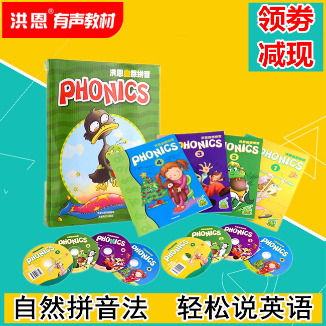 洪恩點讀筆配套有聲教材 phonics洪恩自然拼音英語音標拼讀圖書