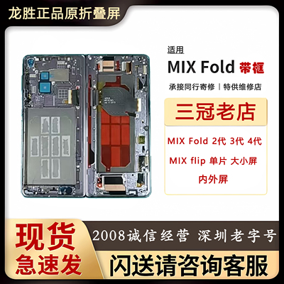 适用小米mixfold4mixfold系列