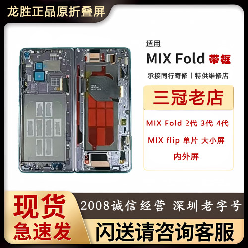 适用小米mixflip内大屏mixfold