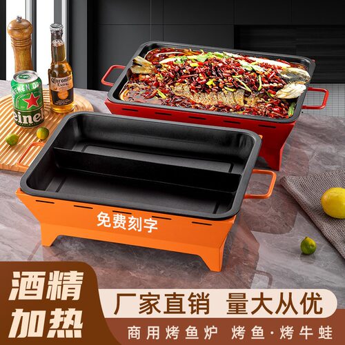 商用不粘酒精木炭两用烤鱼炉