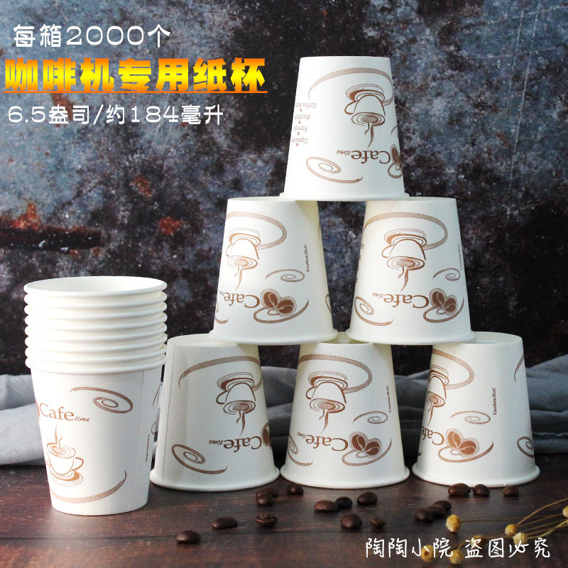 东具投币咖啡饮料机专用纸杯 一次性办公纸杯 6.5盎司咖啡机纸杯