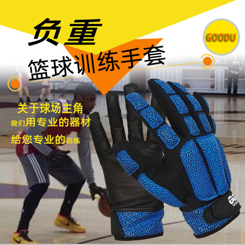 欧文控球负重手套篮球手感训练