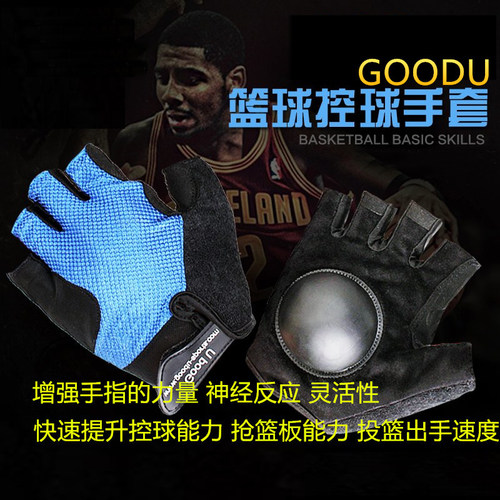 GOODU基础本功敏捷快速过人魔鬼运控篮球训练手套器材装备 优惠