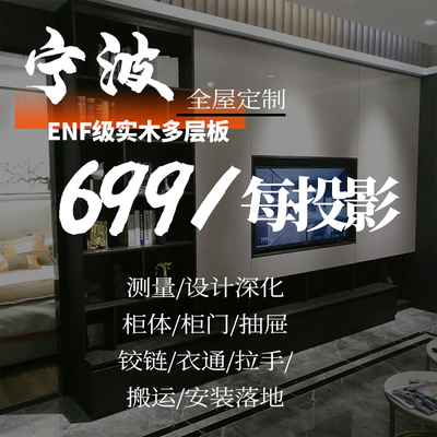 宁波全屋定制整体衣橱柜上门安装