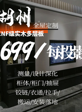 湖州全屋定制实木整体衣橱柜子体柜门上海上门安装南浔工厂