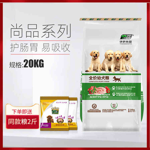 20公斤伊萨益生菌幼犬粮助消化